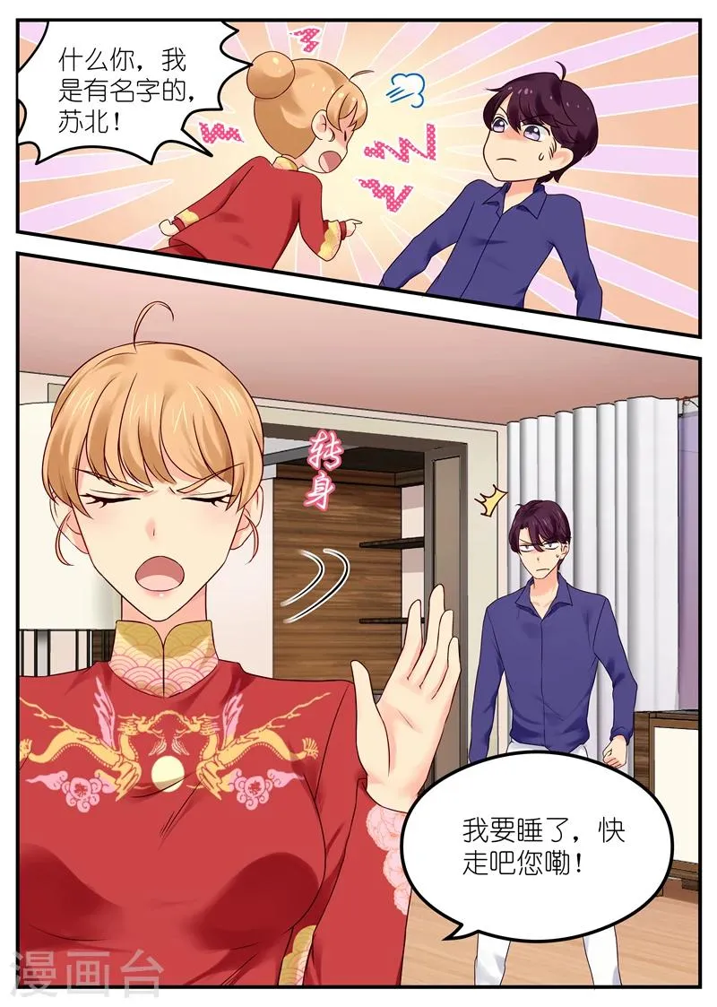 第5话 互不干扰协议 第8页