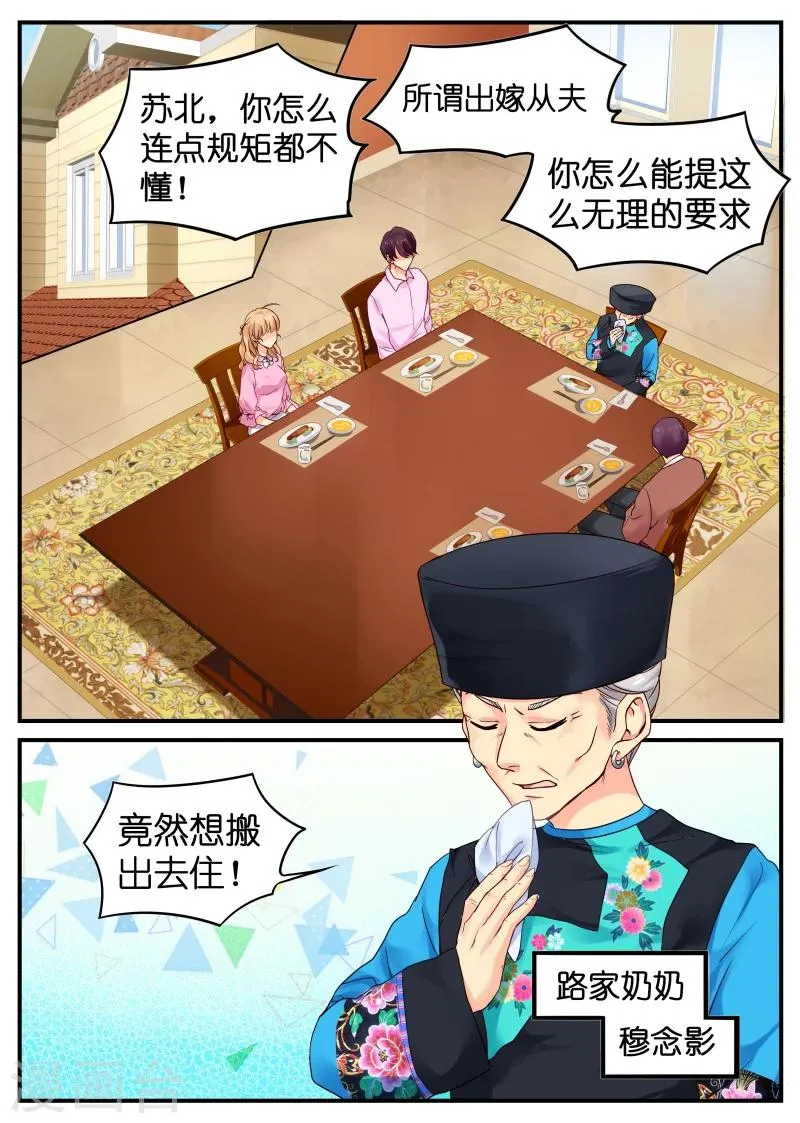 第7话 新婚燕尔 第1页