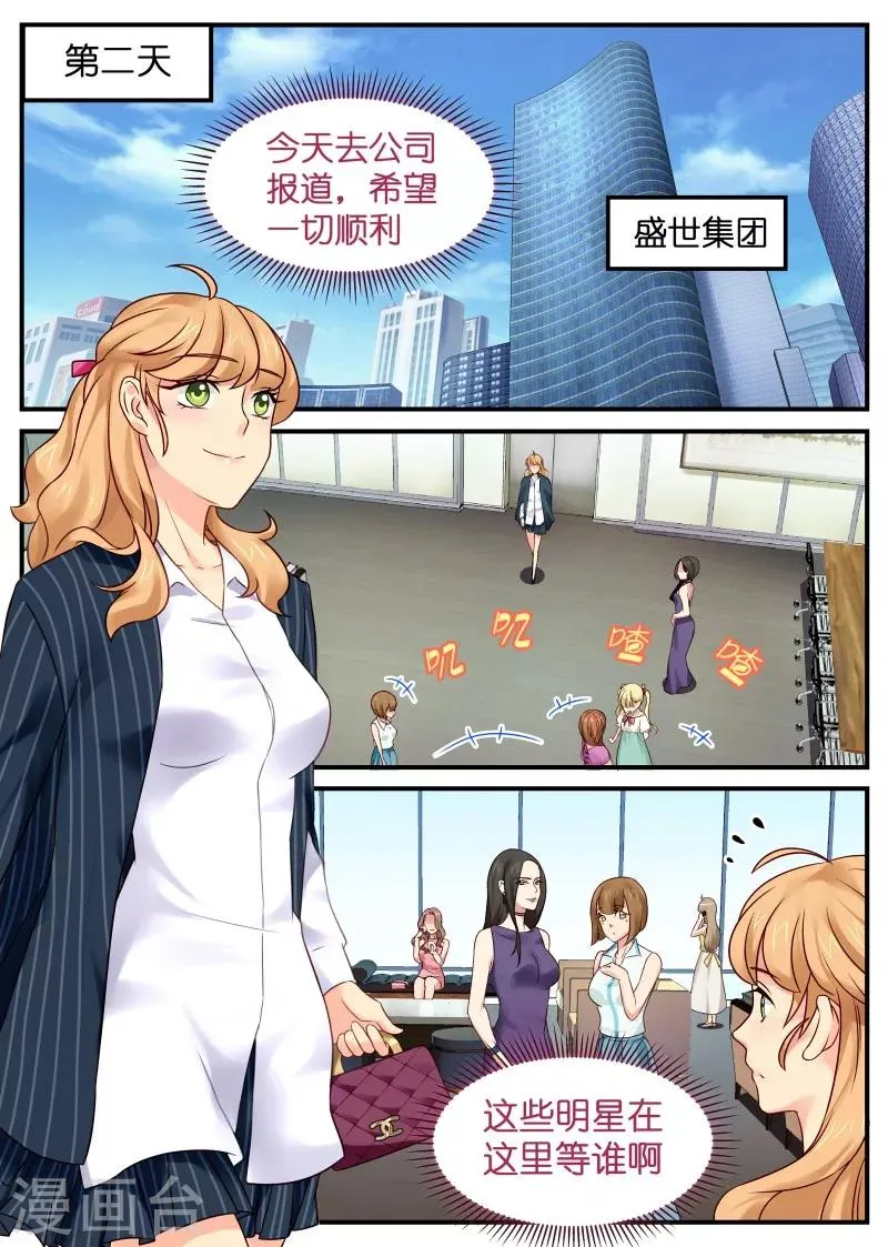 第8话 金牌经纪人登场 第3页