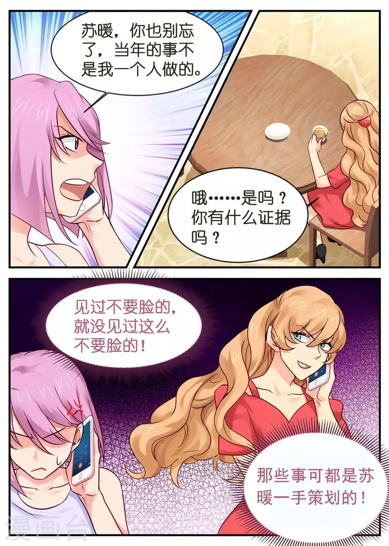 第11话 你们的形象由我打造 第2页