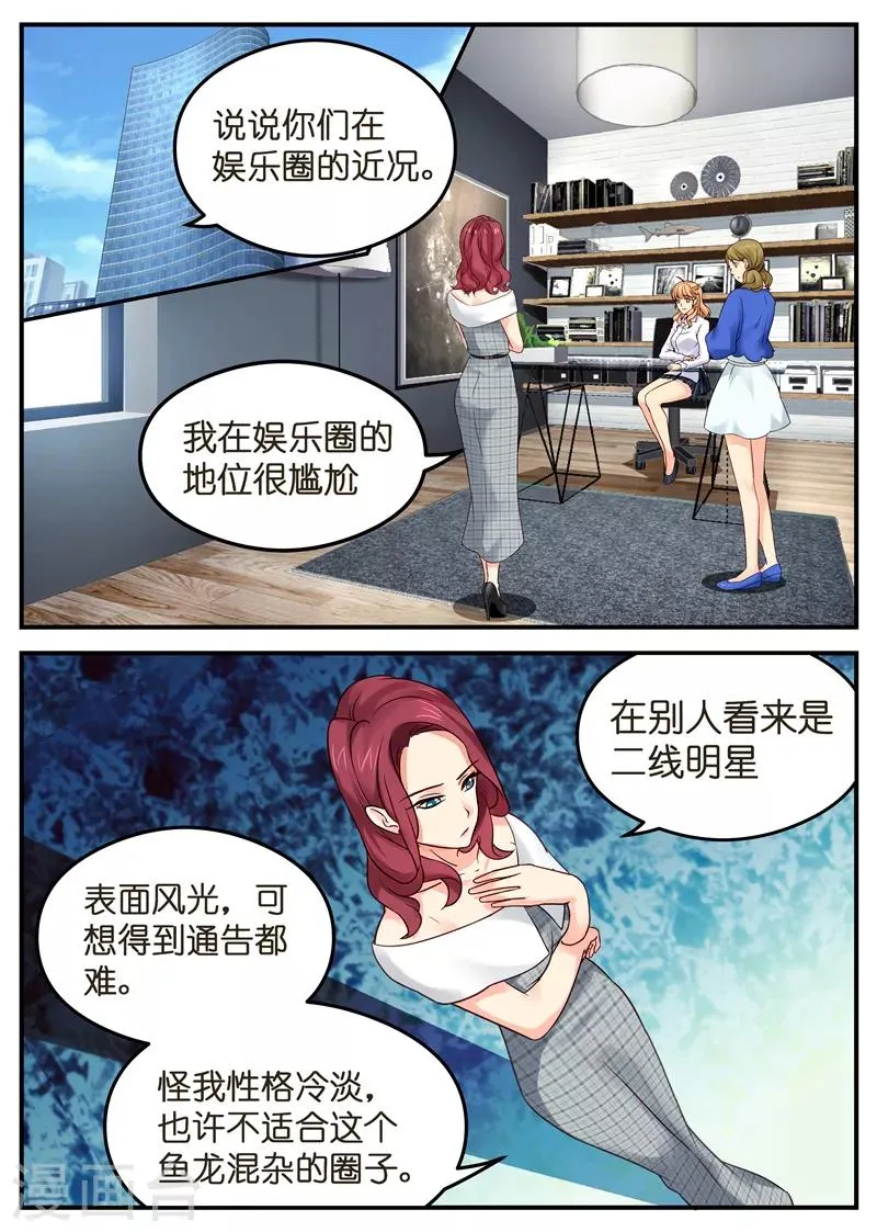 第11话 你们的形象由我打造 第5页