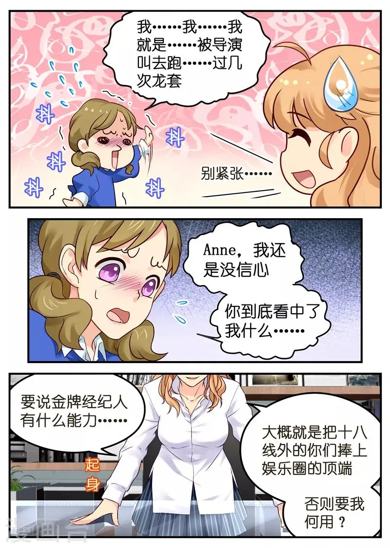 第11话 你们的形象由我打造 第7页