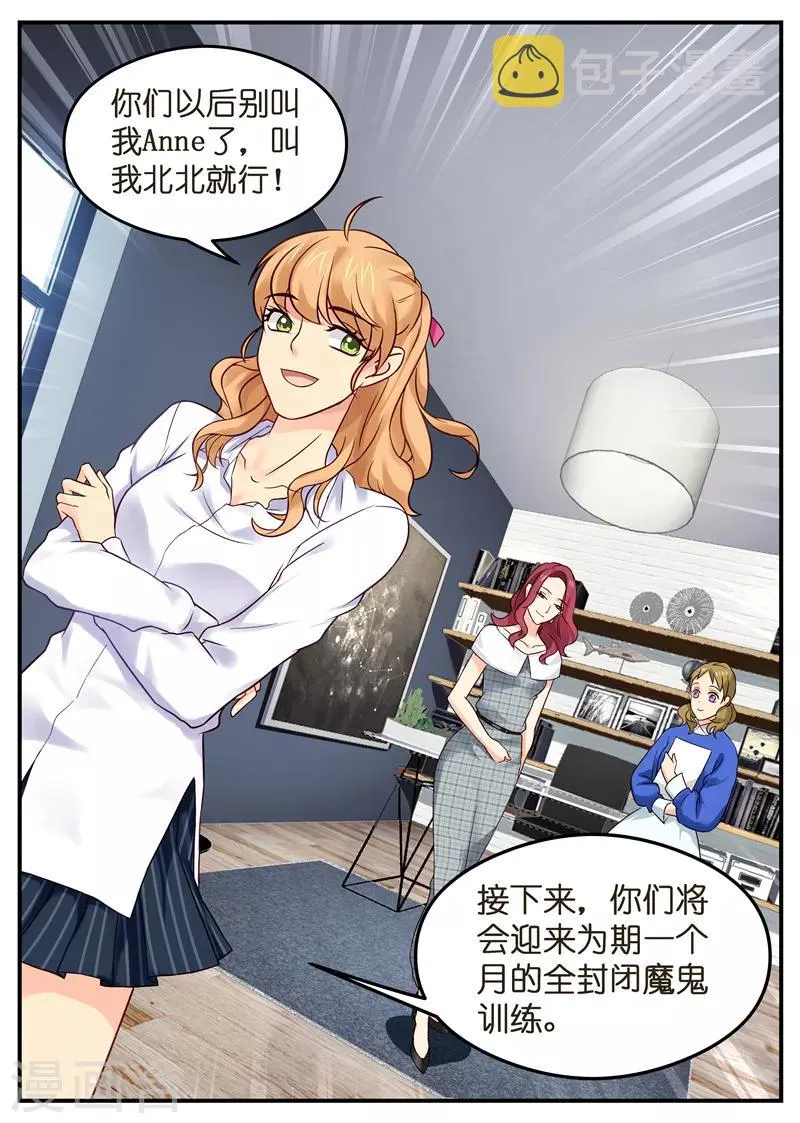 第11话 你们的形象由我打造 第8页