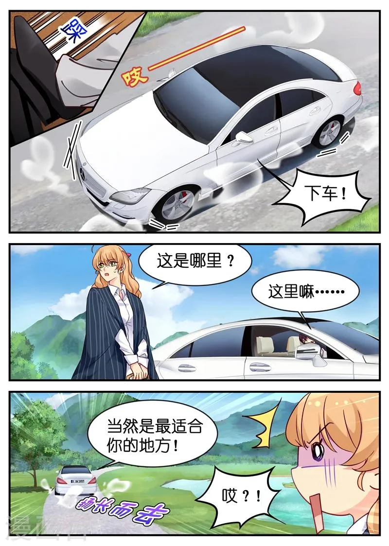 第12话 你来公司干什么？ 第7页