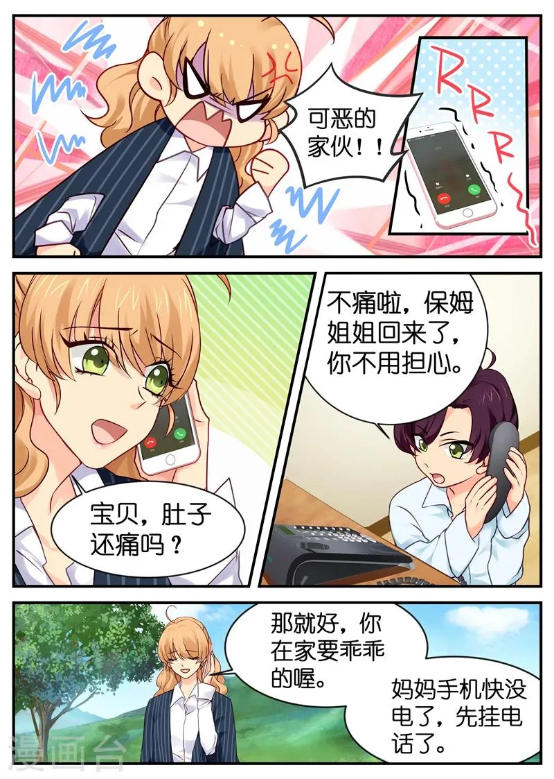第13话 啊~公主抱 第1页