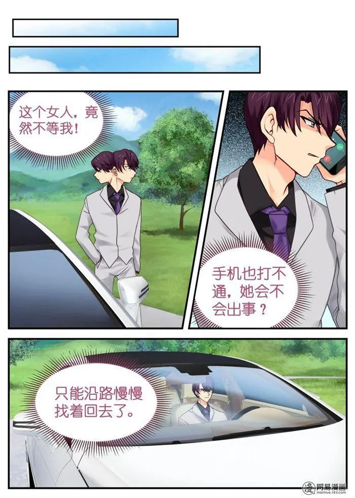 第14话 被吻了 第4页