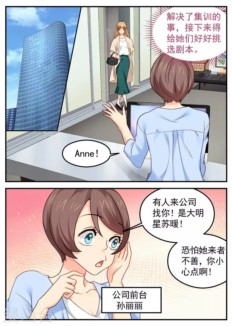 第18话 姐妹开撕 第1页