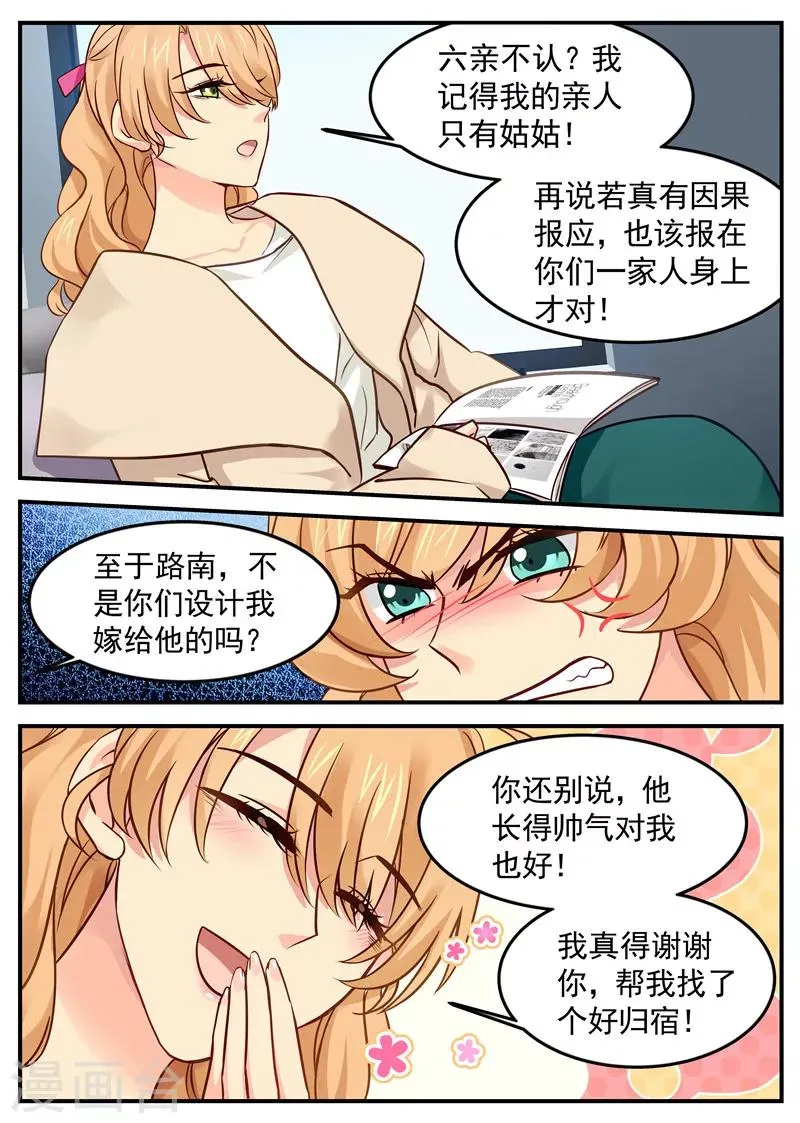 第18话 姐妹开撕 第6页
