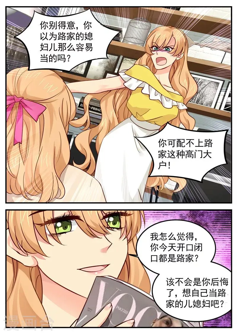 第18话 姐妹开撕 第7页