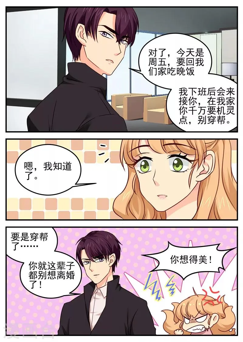 第23话 霸道护妻 第6页