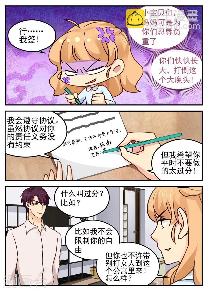 第28话 婚内协议 第4页