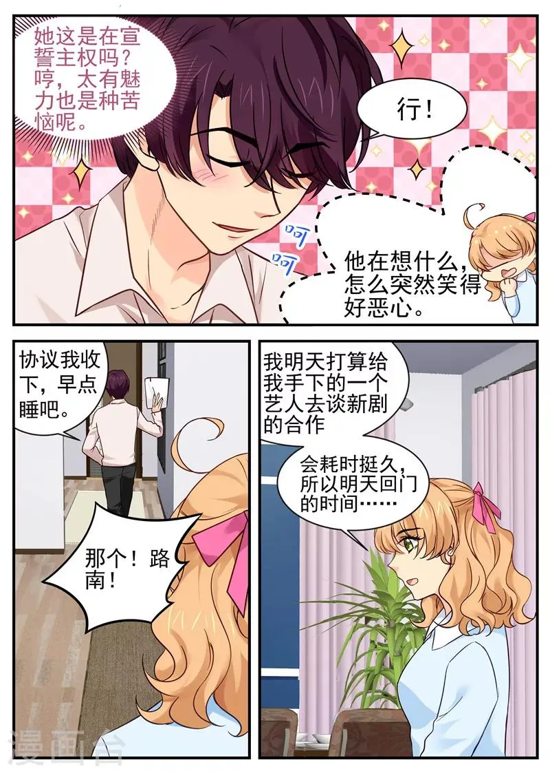 第28话 婚内协议 第5页