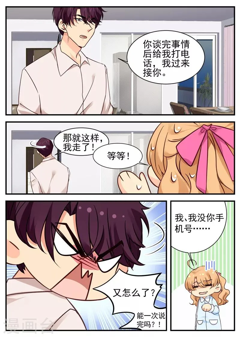 第28话 婚内协议 第6页