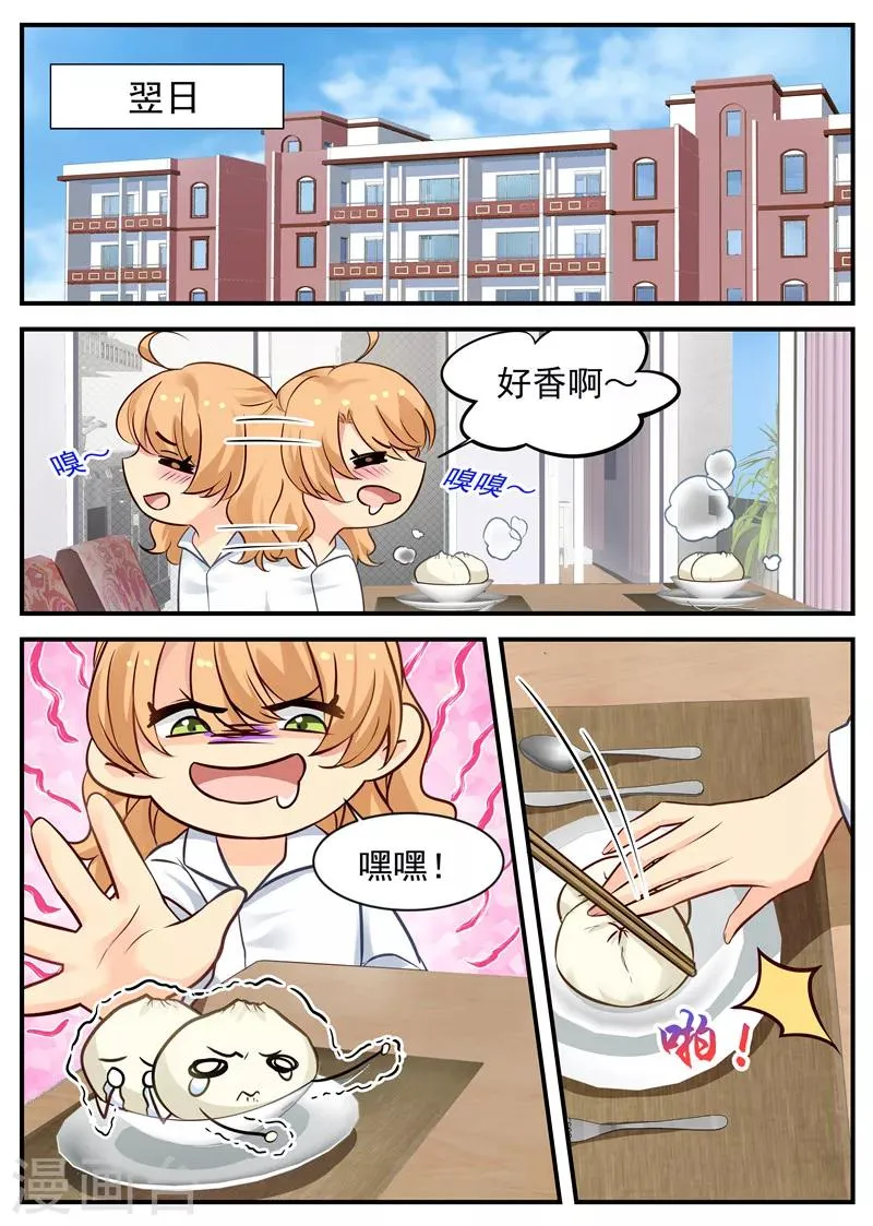 第29话 起疑心 第1页
