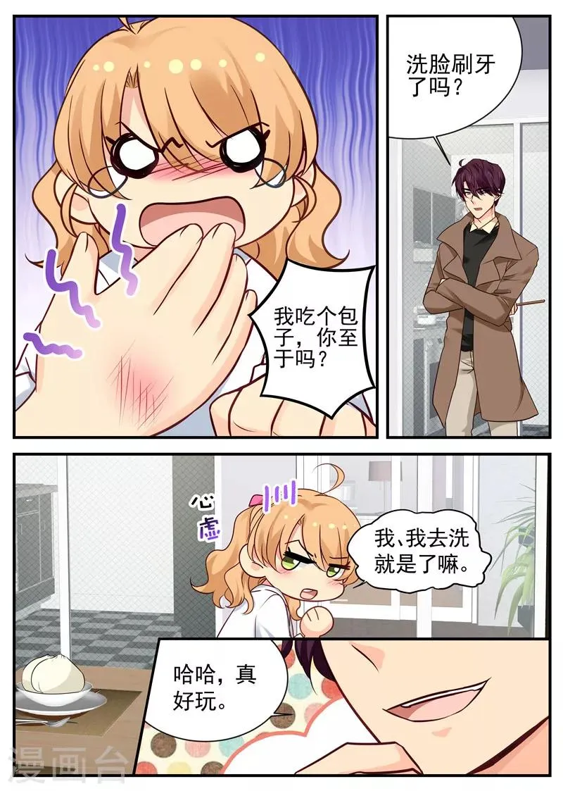第29话 起疑心 第2页