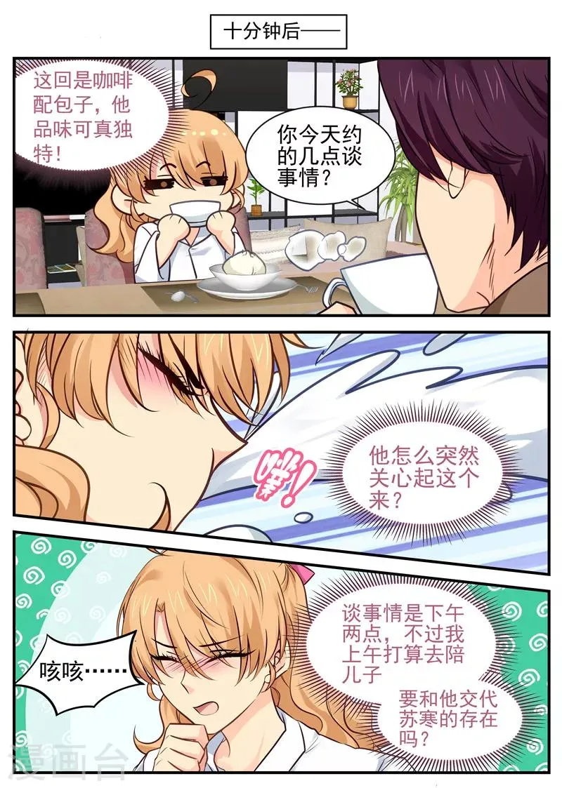 第29话 起疑心 第3页