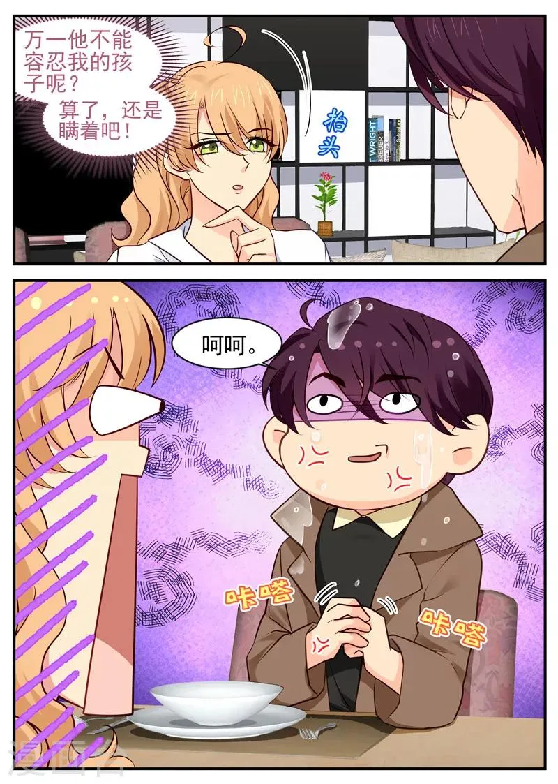 第29话 起疑心 第4页