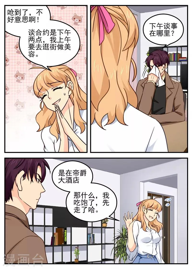 第29话 起疑心 第5页