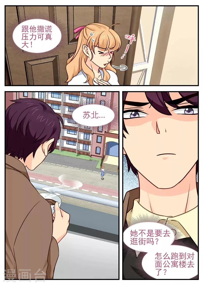 第29话 起疑心 第6页