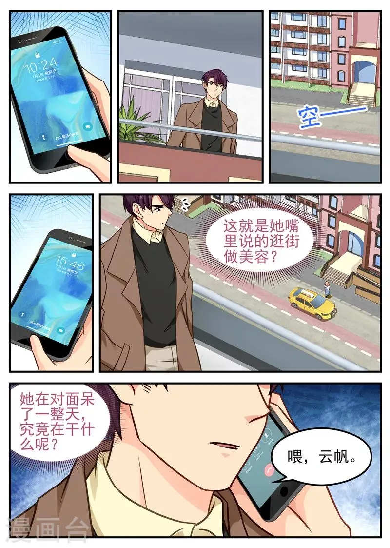 第29话 起疑心 第7页