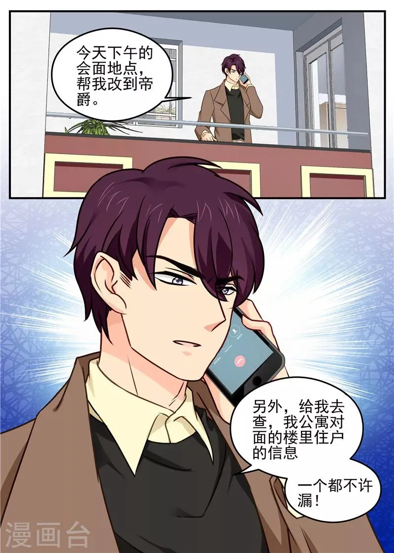 第29话 起疑心 第8页