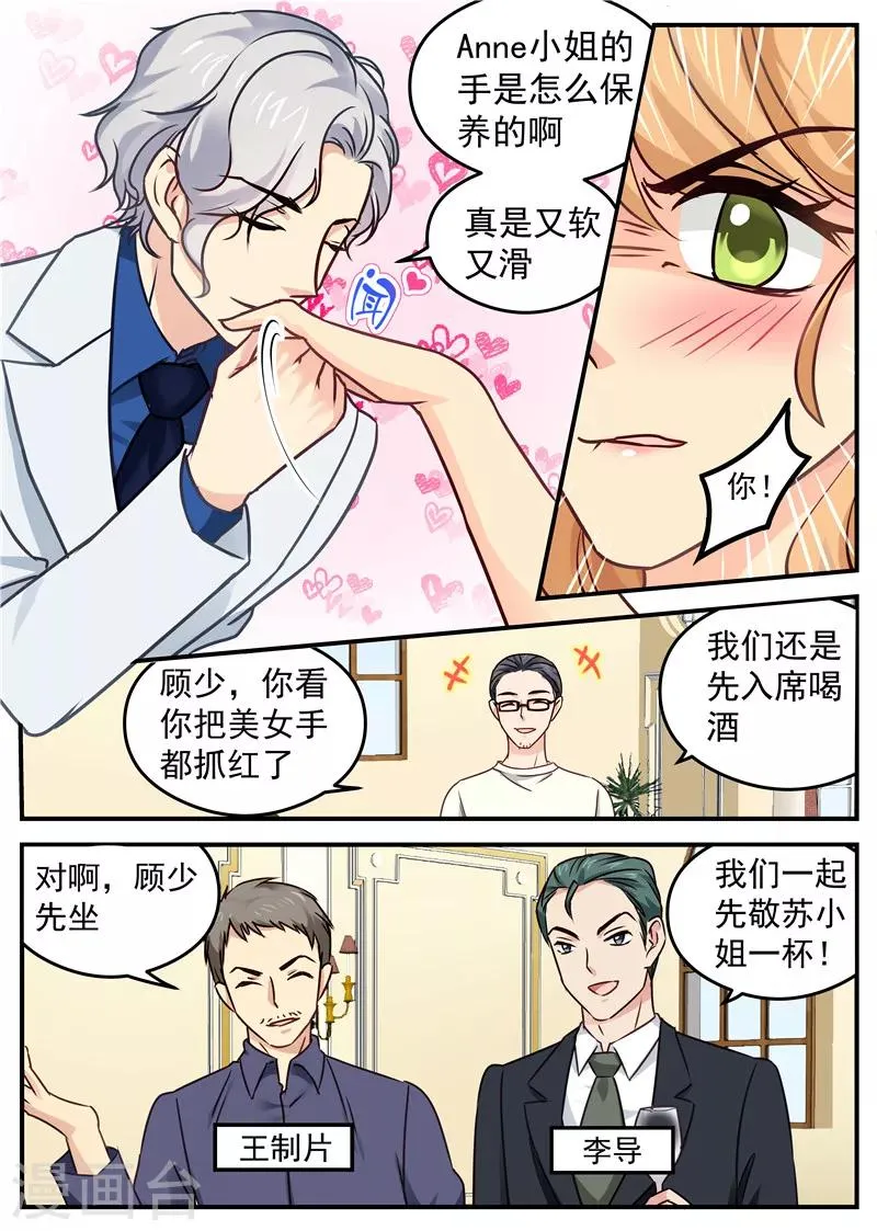 第30话 诈骗电话 第2页