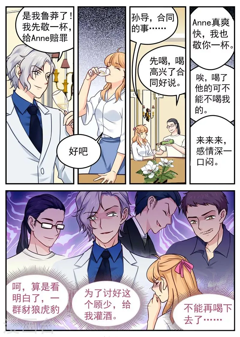 第30话 诈骗电话 第3页