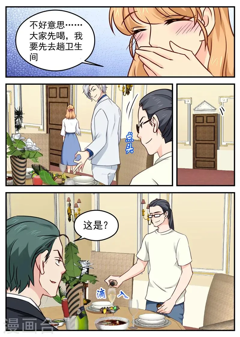 第30话 诈骗电话 第4页