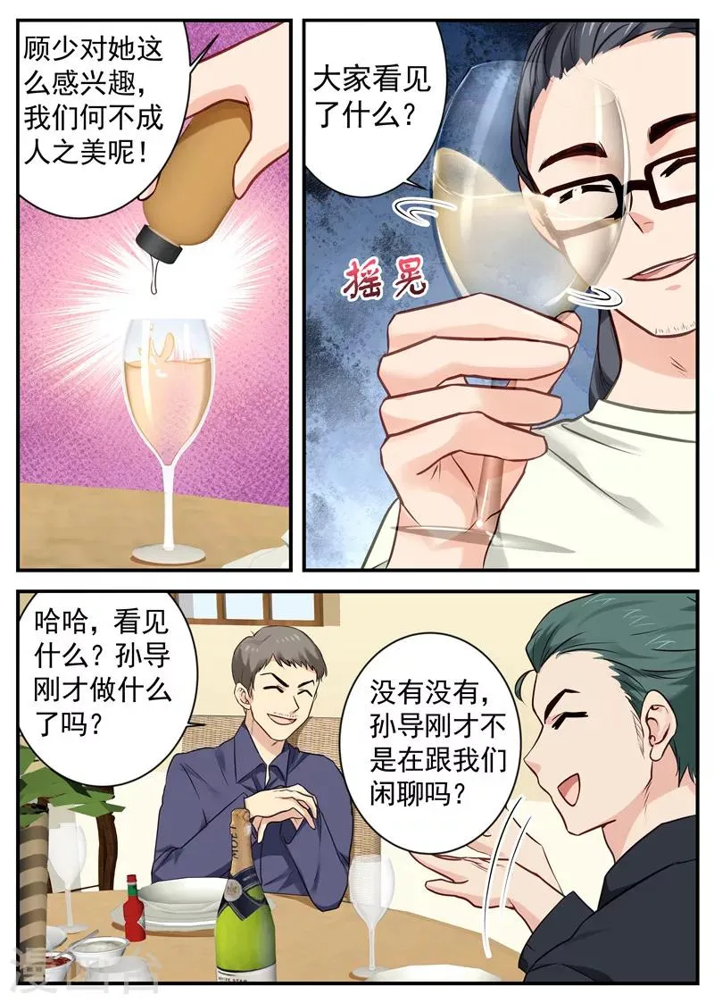 第30话 诈骗电话 第5页