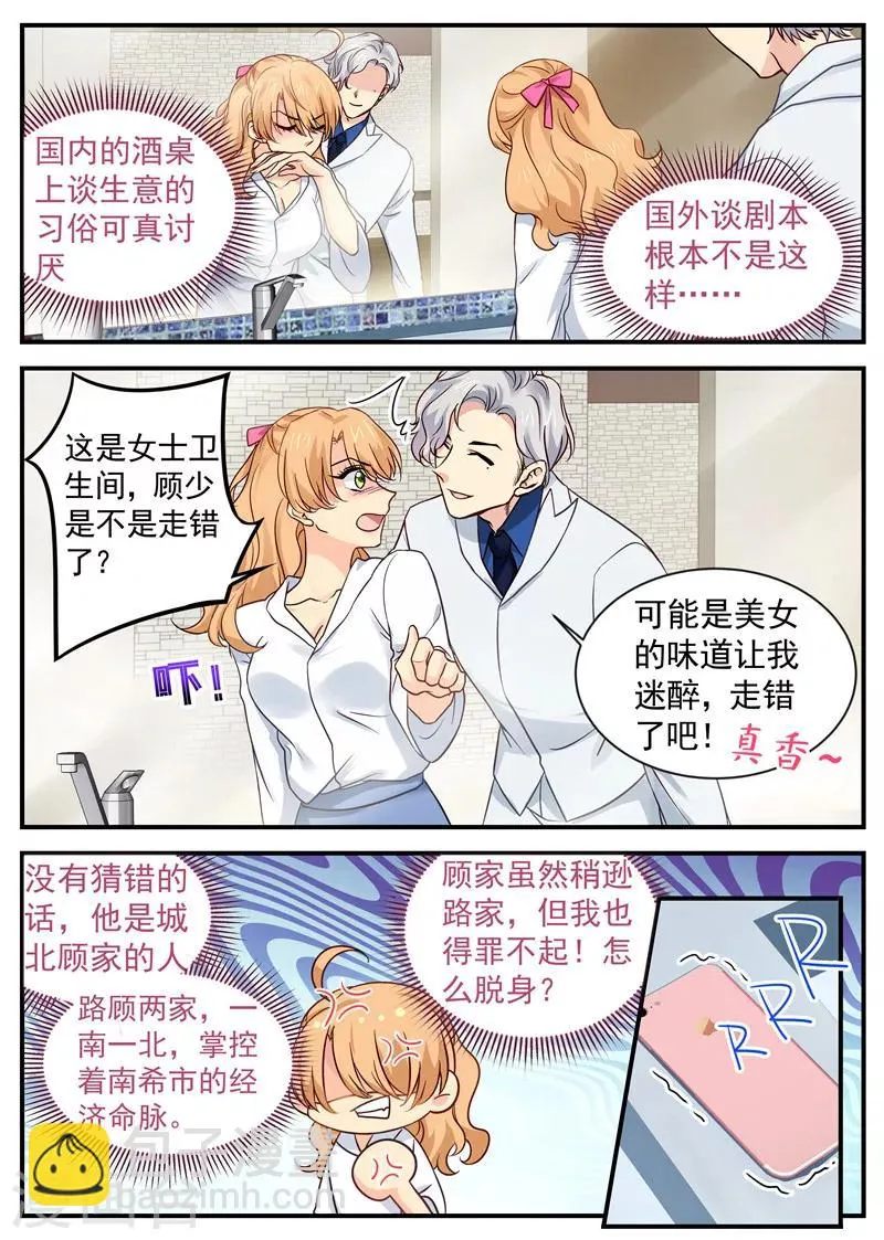第30话 诈骗电话 第6页