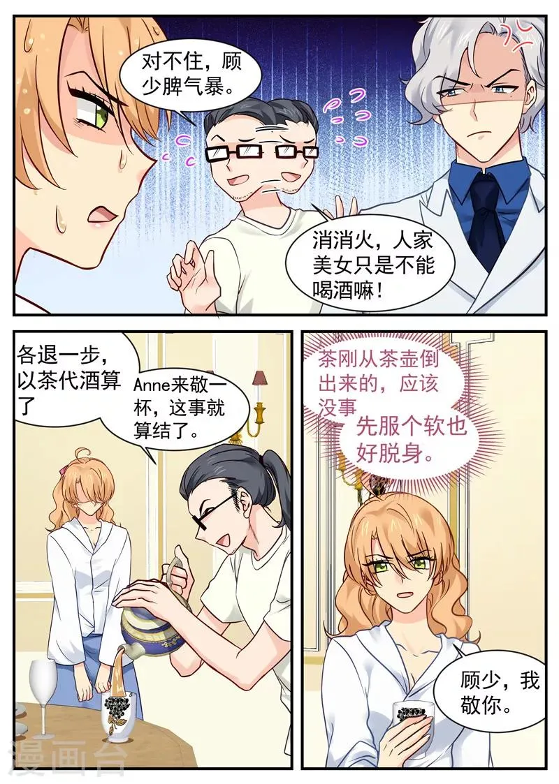 第31话 被强推 第3页