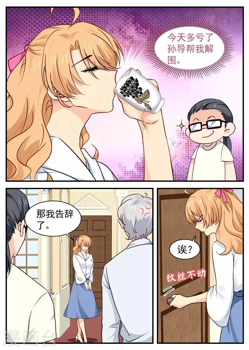 第31话 被强推 第4页