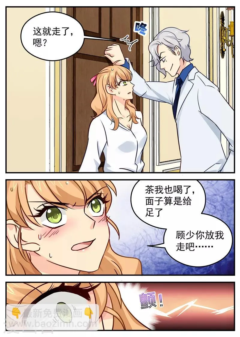第31话 被强推 第5页