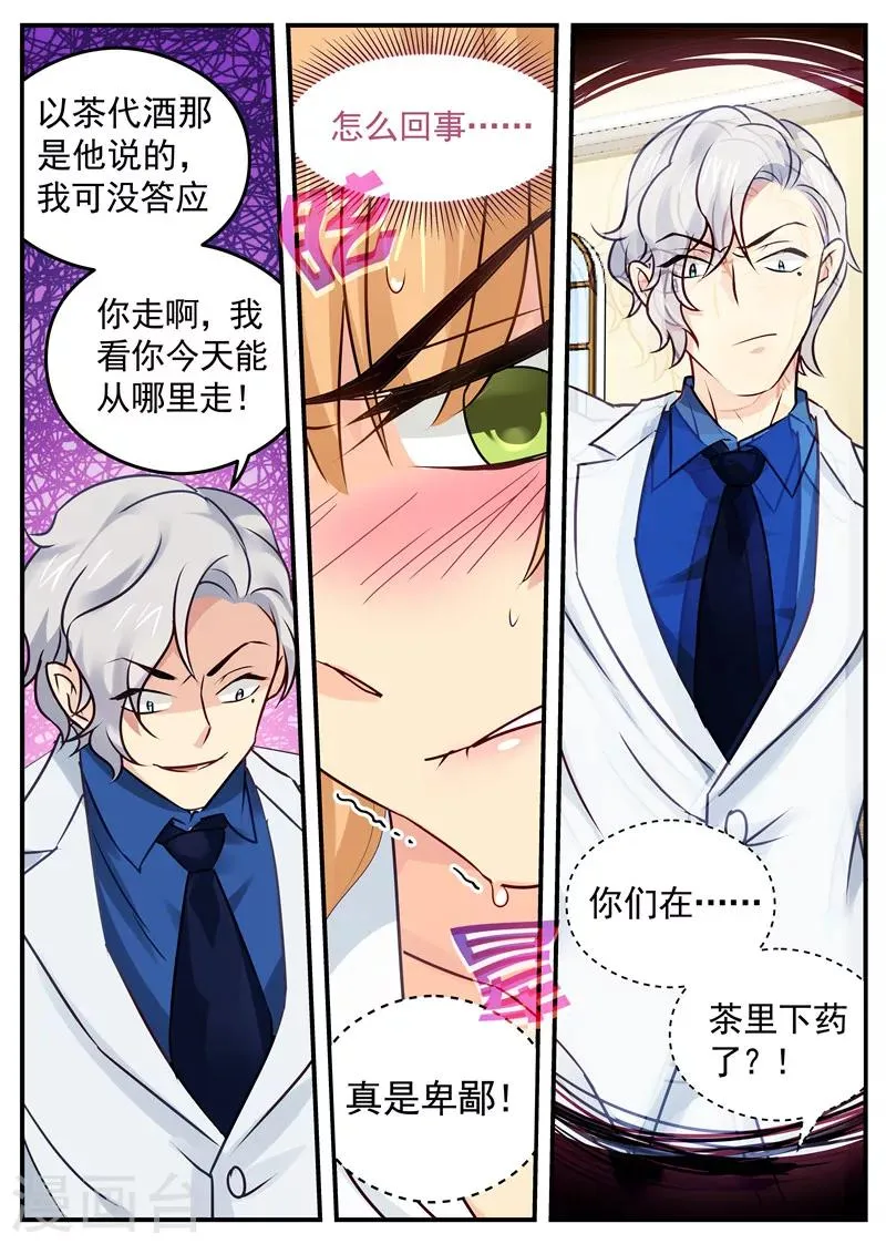 第31话 被强推 第6页