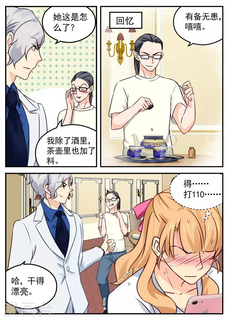 第31话 被强推 第7页