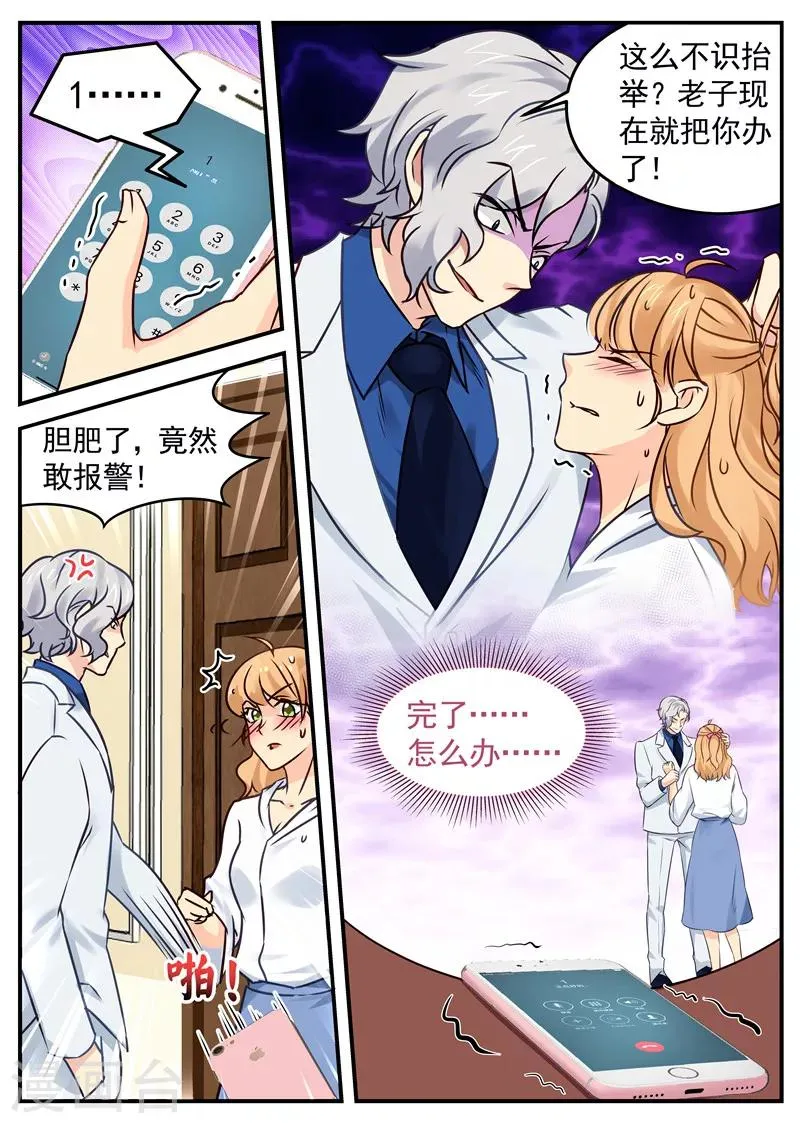 第31话 被强推 第8页