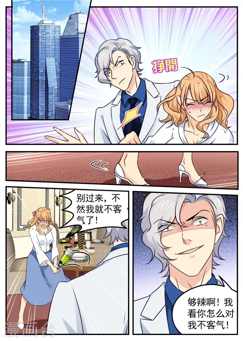 第32话 老公驾到 第1页