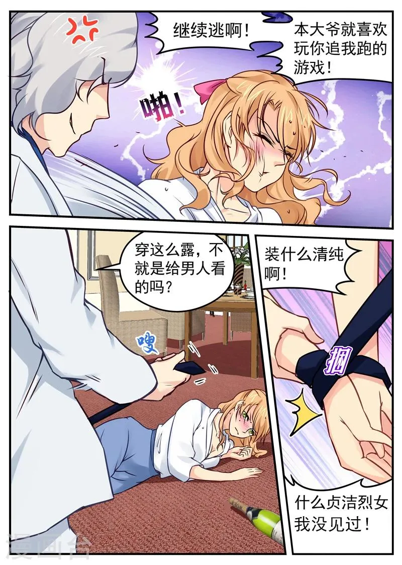 第32话 老公驾到 第2页
