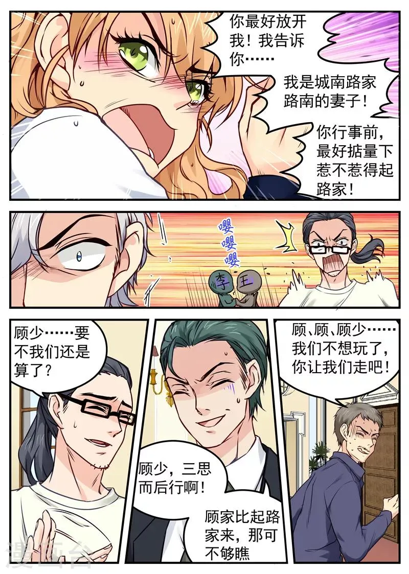 第32话 老公驾到 第4页