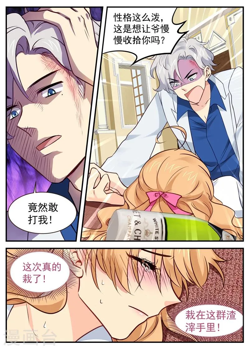 第32话 老公驾到 第7页