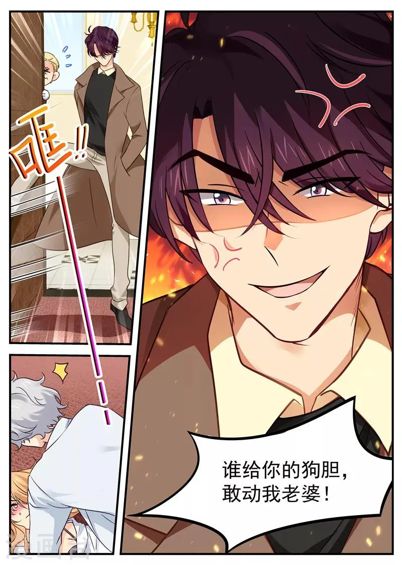 第32话 老公驾到 第8页