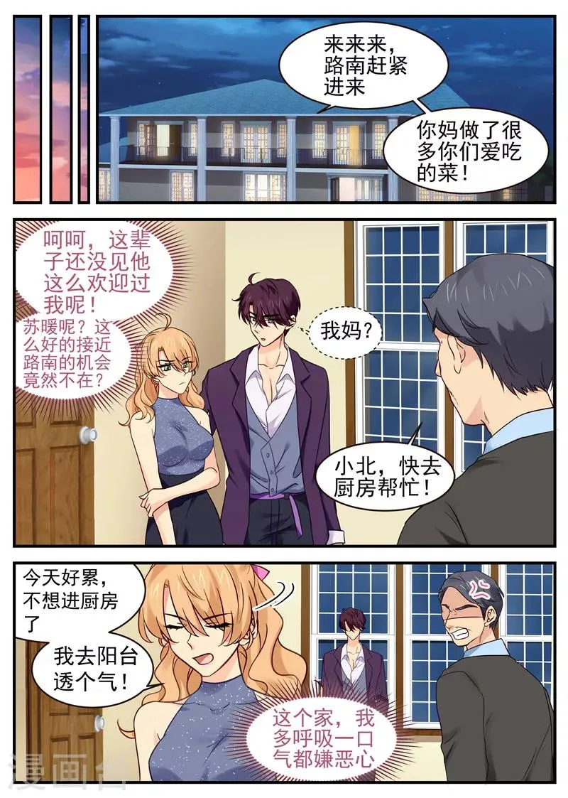 第34话 勾引 第6页