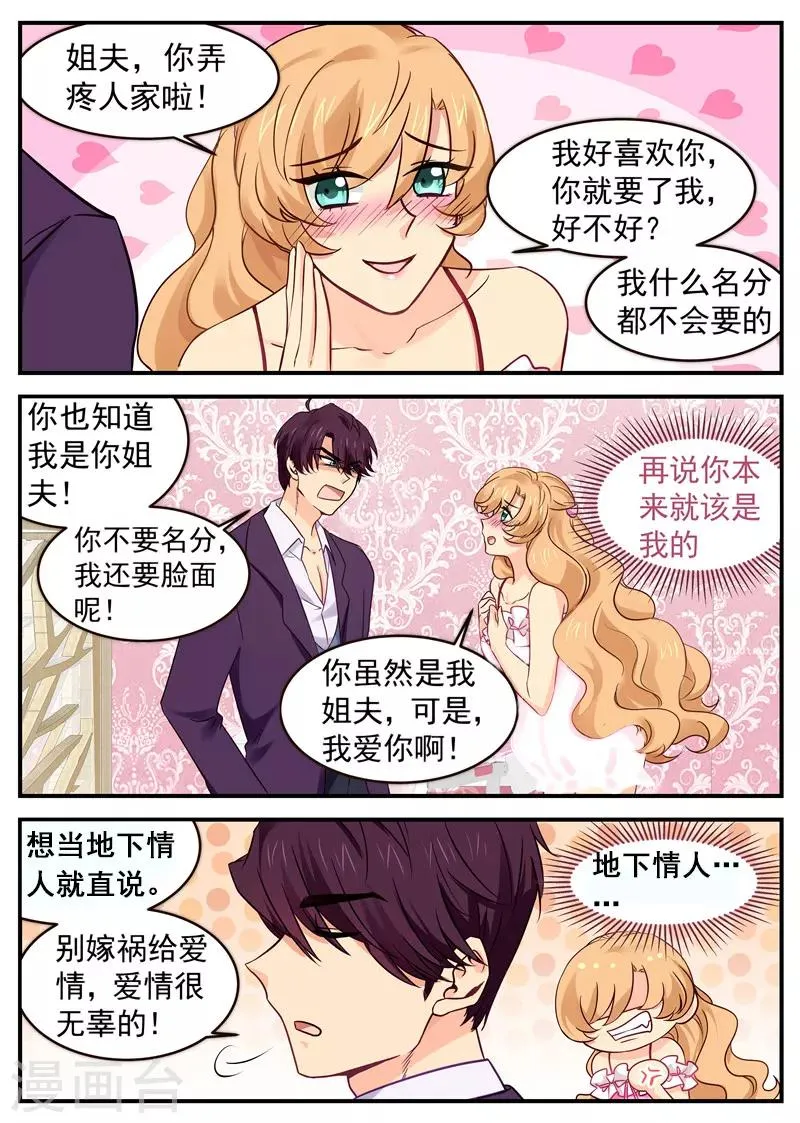 第35话 小姨子和姐夫 第2页