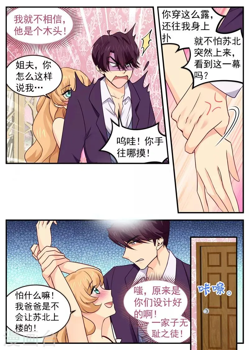 第35话 小姨子和姐夫 第3页