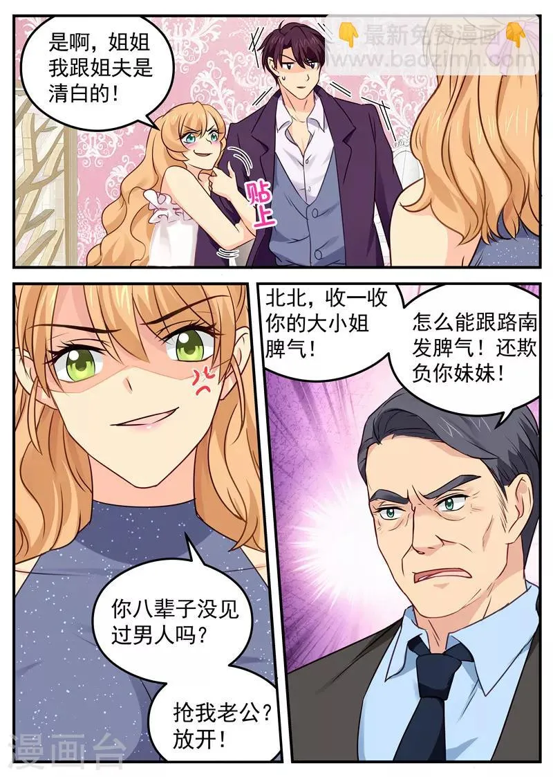 第35话 小姨子和姐夫 第6页