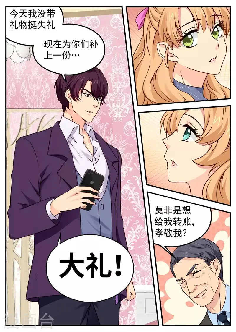 第35话 小姨子和姐夫 第8页