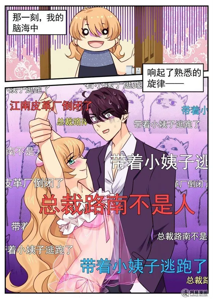 第36话 你是内人 第3页