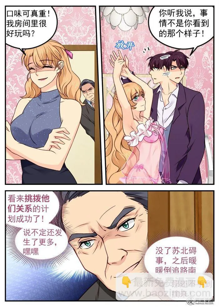 第36话 你是内人 第4页