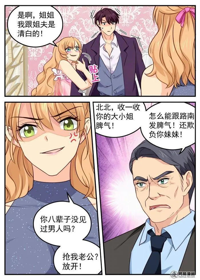 第36话 你是内人 第5页