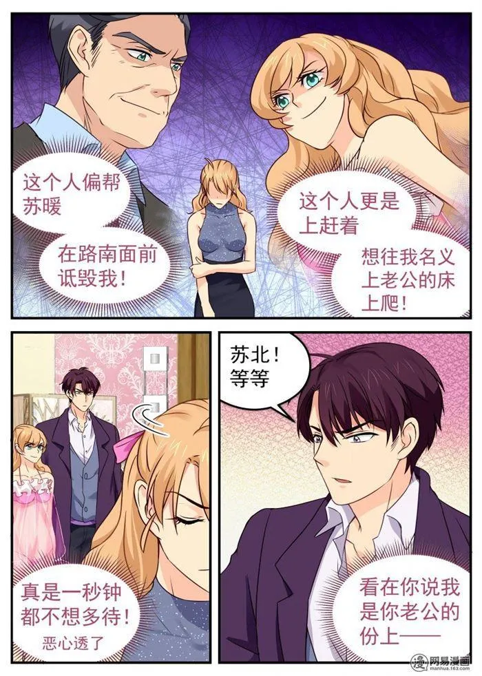 第36话 你是内人 第6页